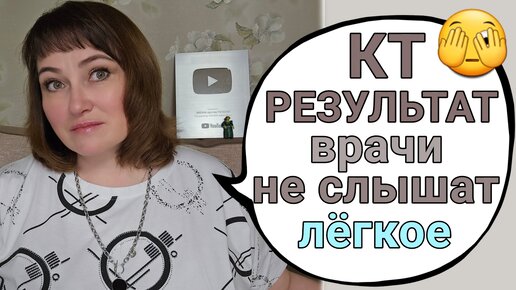 РЕЗУЛЬТАТЫ КТ НЕ РАДУЮТ. ГИДРОТОРАКС ДУШИТ. ONKO HELP