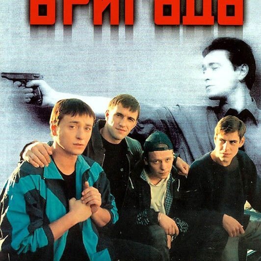 Сериал 2002 года выпуска. 