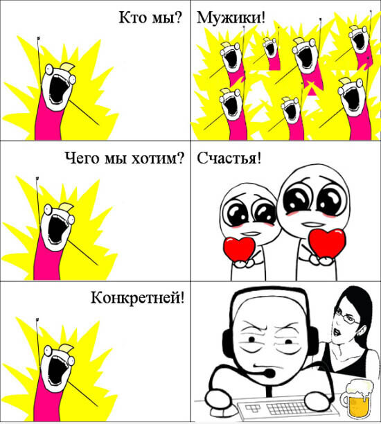 Мем кто мы женщины чего мы хотим