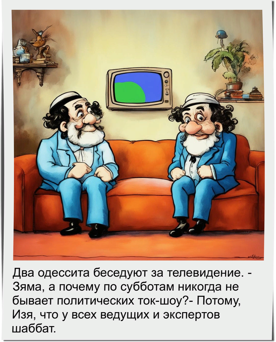 Еврейский анекдот про день рождения