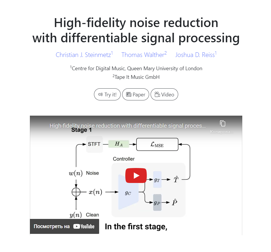 Исследования в области шумоподавления