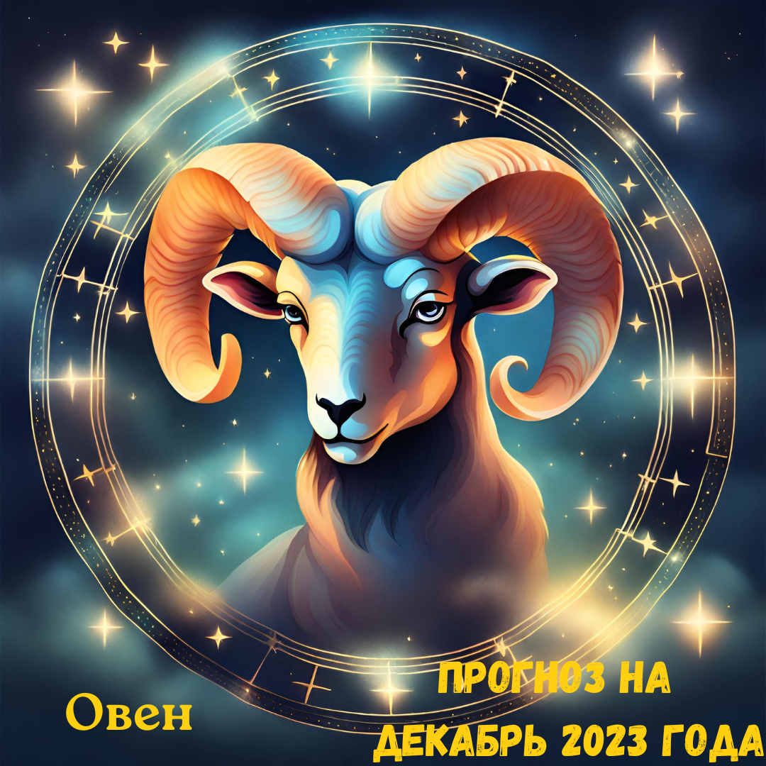 Гороскоп на октябрь 2024 года овен женщина. Женщина овен. Гороскоп на октябрь 2024 года овен женщина. Гороскоп на октябрь 2024 года овен женщина. Гороскоп на октябрь 2024 года овен женщина.