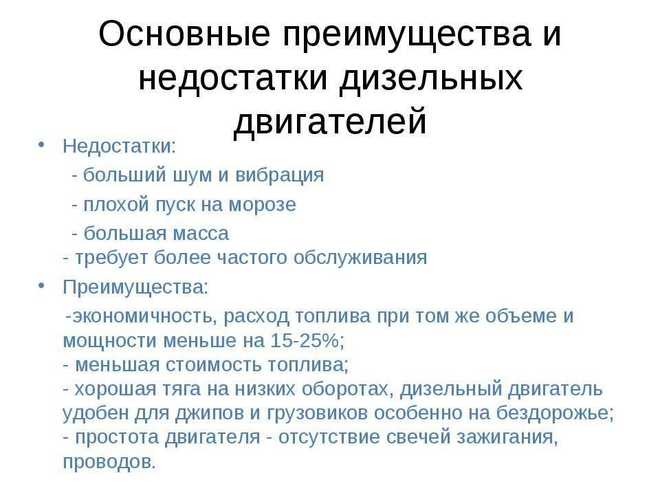 Дизель недостатки