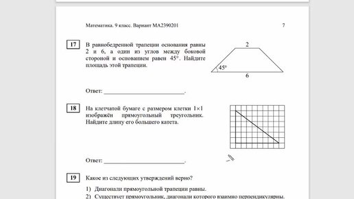 статград огэ математика декабрь 2023