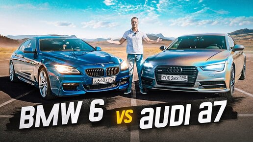 BMW 6 vs Audi A7 Тест-драйв кто из них лучший?!