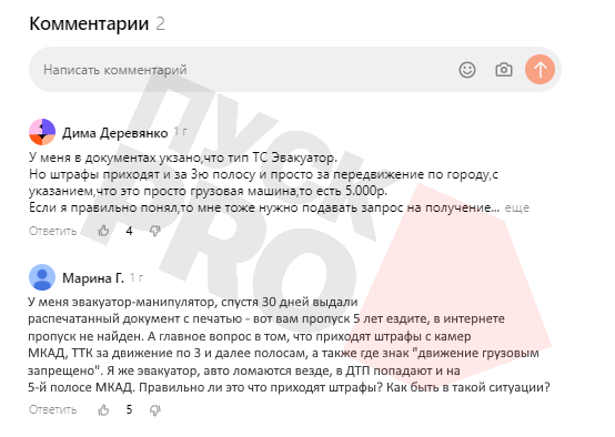 Комментарии у меня на канале про штрафы на эвакуатор при наличии пропуска 