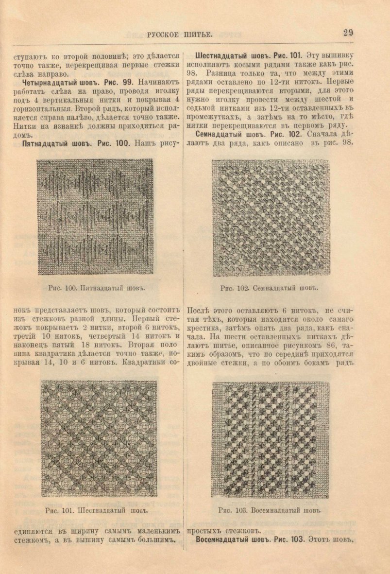 Русское шитьё, Решетки и мережки, Шитьё гладью