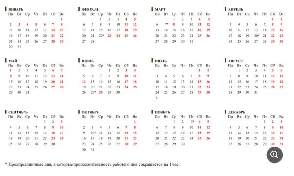 Календарь выходных татарстан 2025 Производственный календарь Республики Башкортостан на 2024 год ЖУРНАЛ УПРОЩЁНКА 