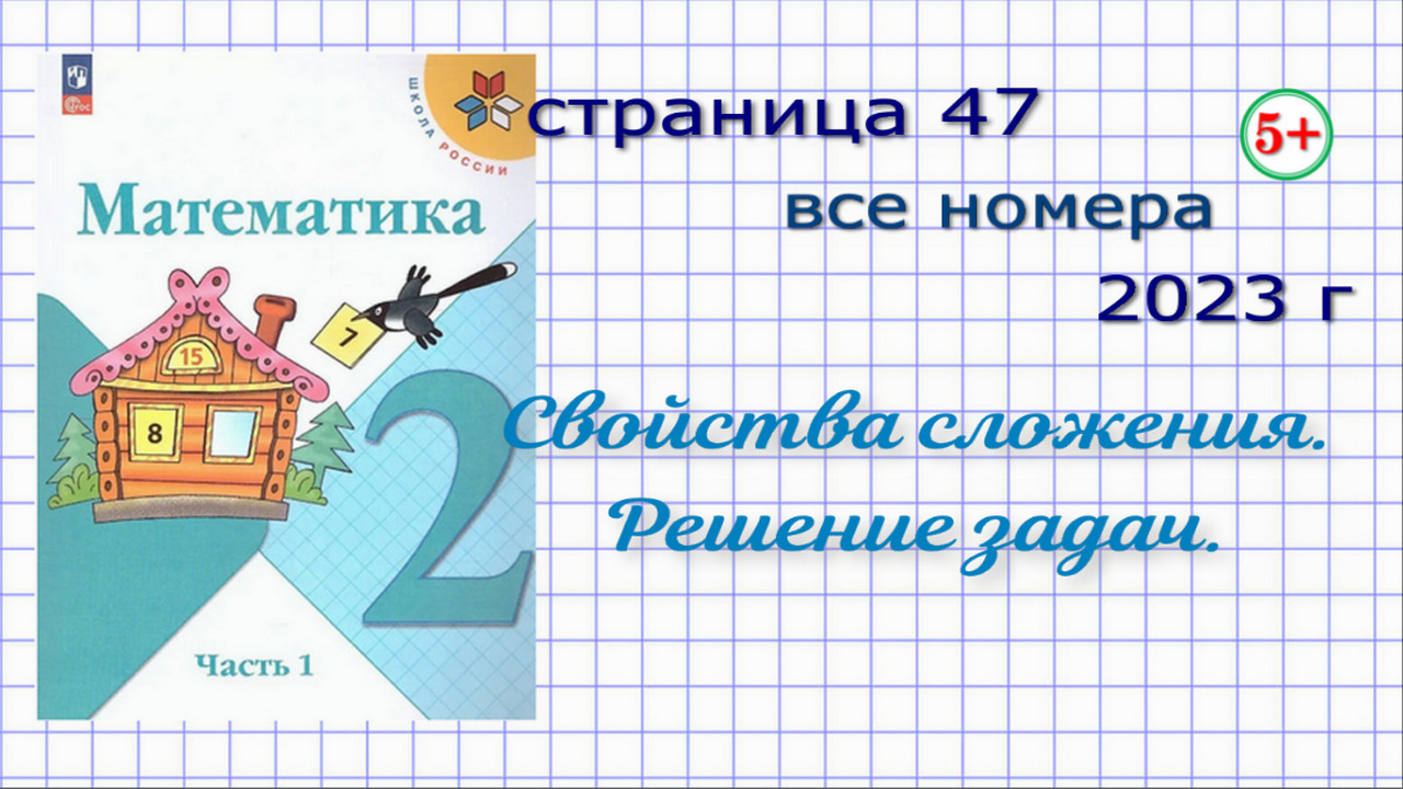 Математика 4 класс моро с 14