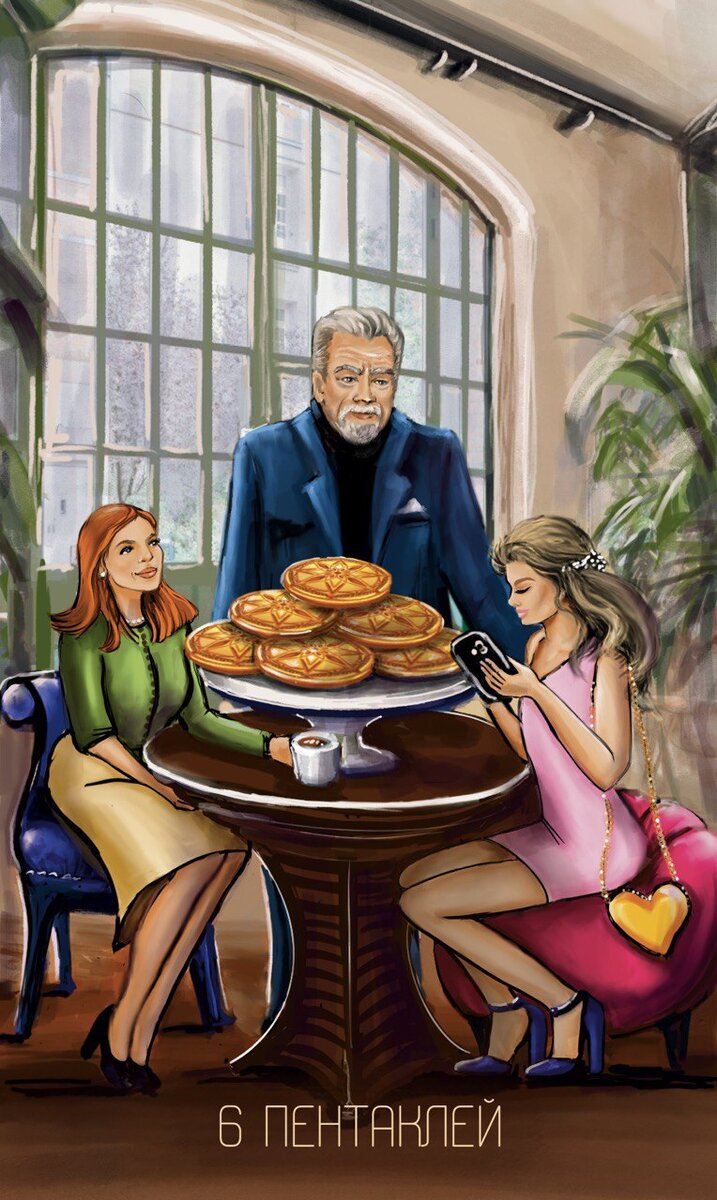 «6 пентаклей» из моей авторской колоды карт таро