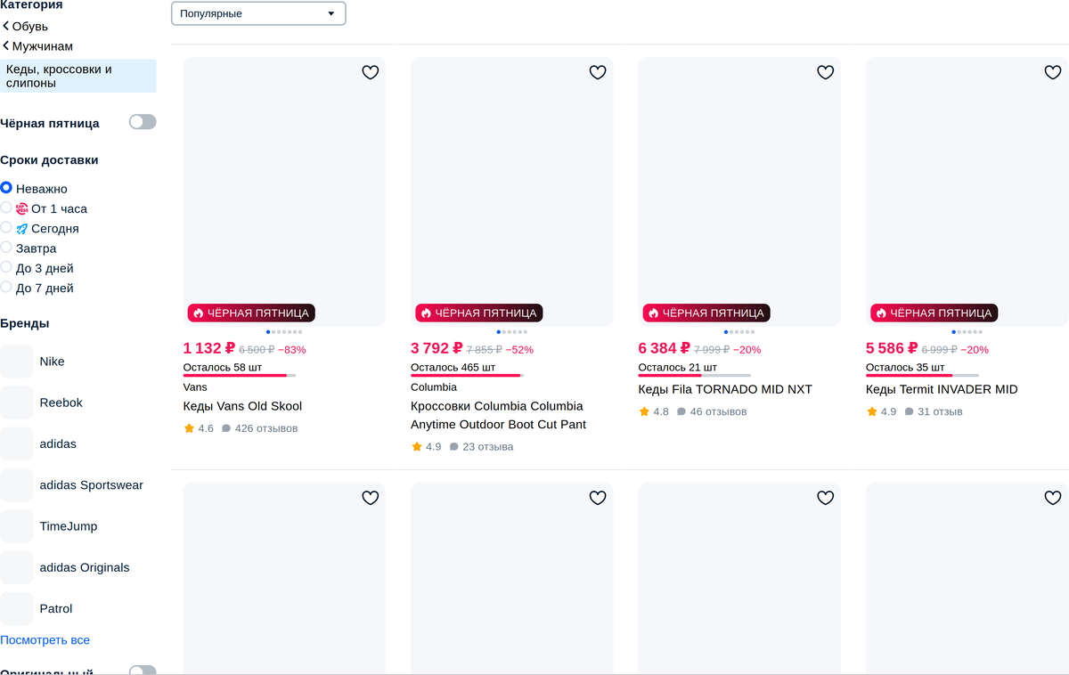 Сейчас начался 3 этап загрузки страницы, на котором загрузятся фото товаров. Но страница уже интерактивна. Товары можно фильтровать, сортировать и добавлять в корзину.