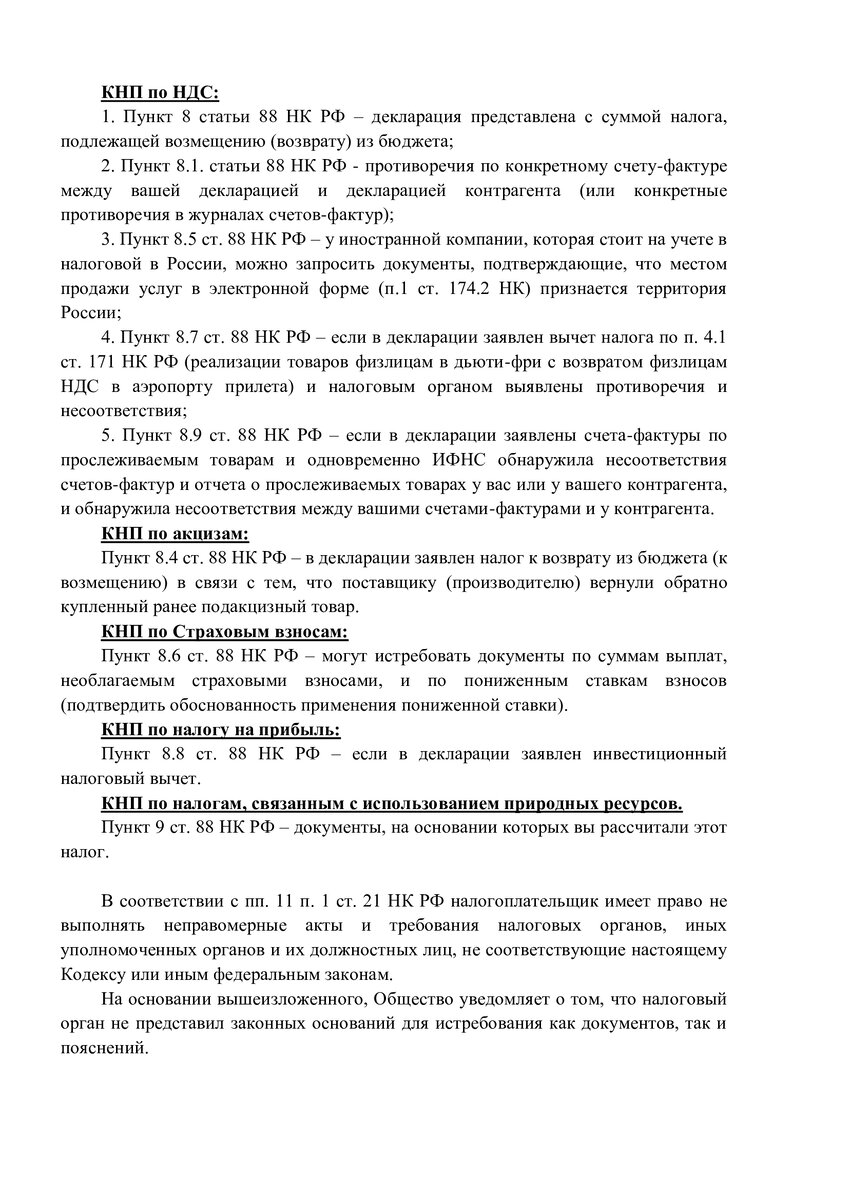 Что делает обычно инспектор, когда умер срок камералки, но зачем-то нужно  получить документы. | НиХаЧуХа | Дзен