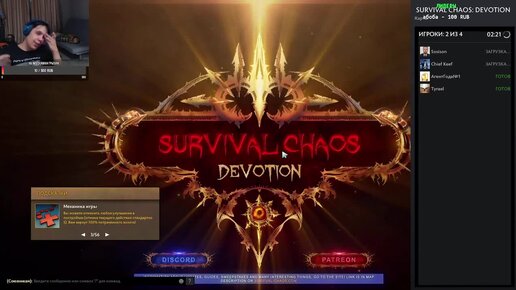 Гайд Новичка Survival Chaos: Devotion Dota 2 Тренты/treants сп продуктивность