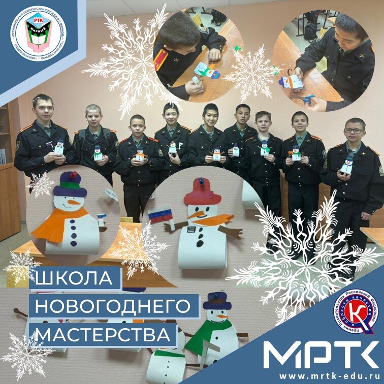 Кадеты «КШИ им. Г.Н. Трошева» побывали в «Школе новогоднего волшебства».
