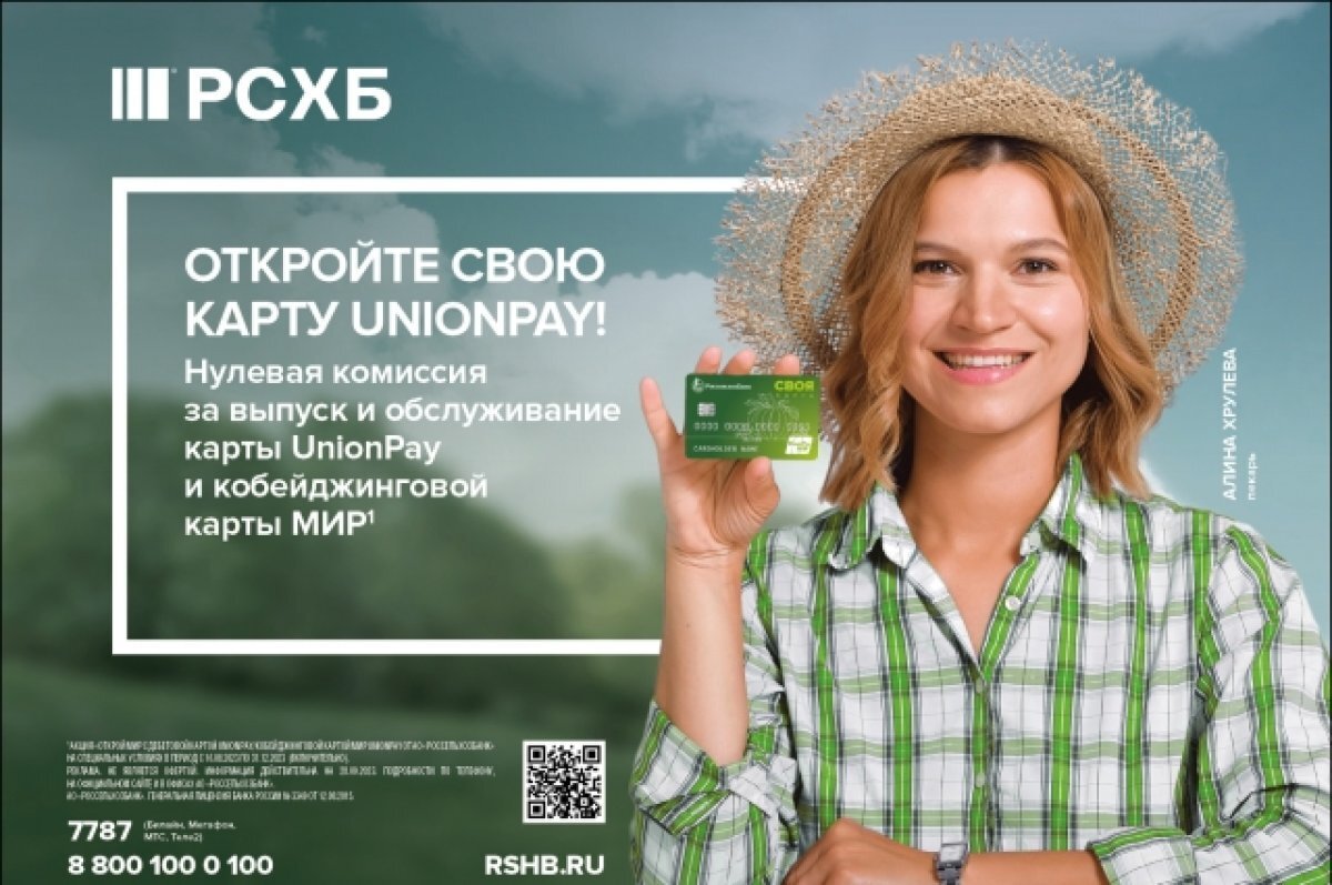 Россельхозбанк выпуск карты unionpay