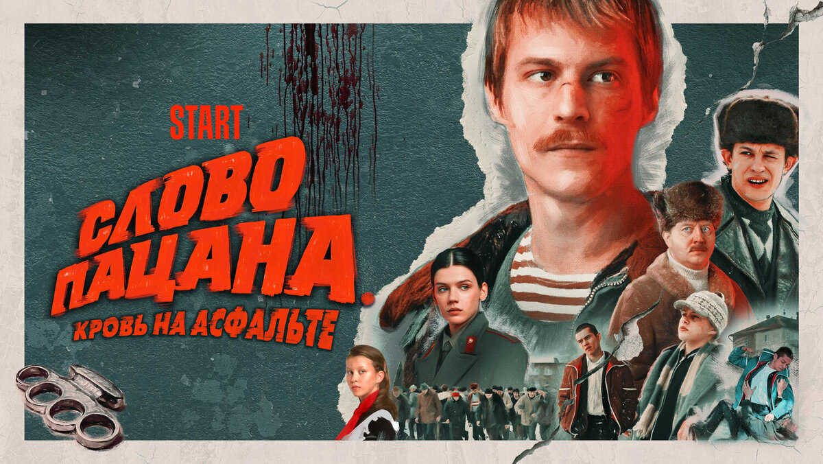 Почему подростки сошли с ума из‑за сериала «Слово пацана»?🙄 Как удалось  сорвать безумные рейтинги и баснословный успех у зрителей?😏 | Канал 113 |  Дзен