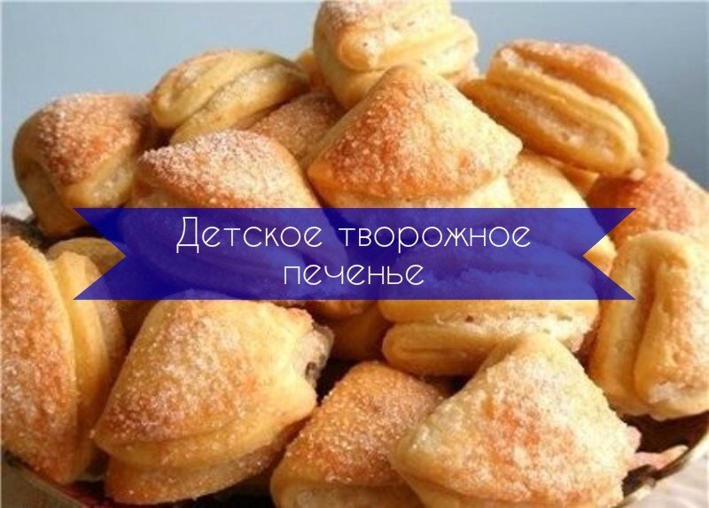 Творожное печенье-ёлочки