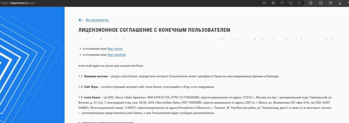 Текущая версия лицензионного соглашения. Скриншот автора.