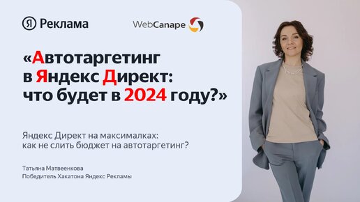 Как выжать максимум из Яндекс Директ в 2024 году?