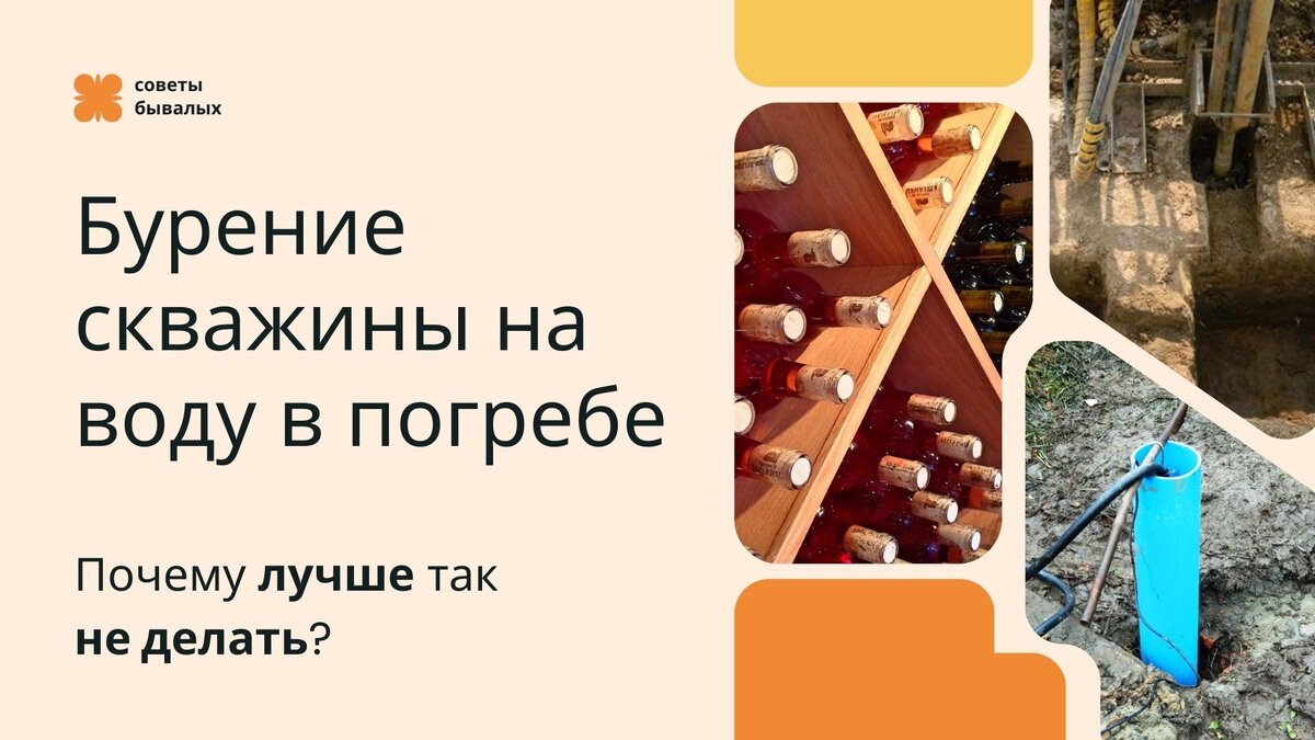 Бурение скважины на воду в погребе – почему лучше так не делать? | Бурение на воду | Дзен