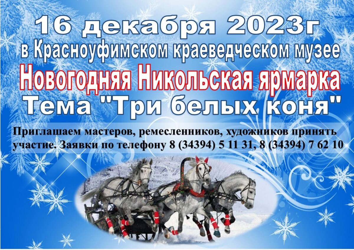 Чем заняться в новогодние праздники. Программа мероприятий | Красноуфимск  Онлайн | Дзен