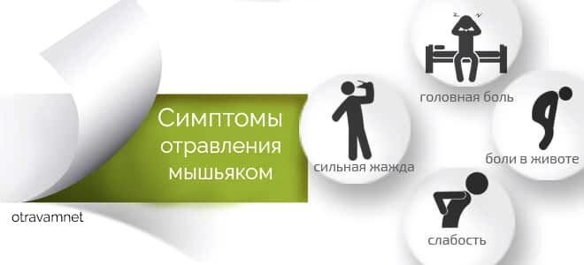 корм с мышьяком. яд для крыс жидкий. признаки отравления мышьяком. корм с мышьяком. корм с мышьяком.