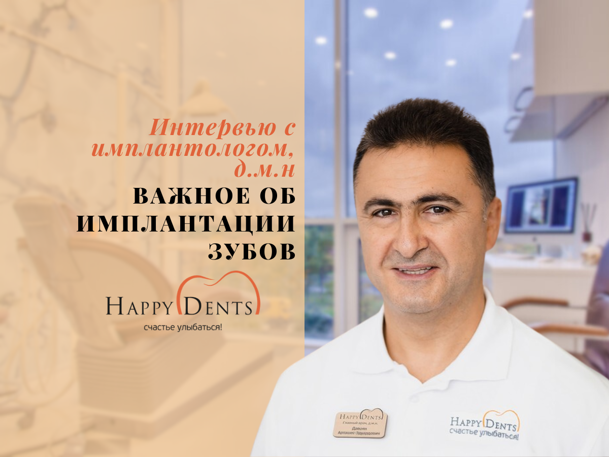 Главный врач клиники "Happy dents", стоматолог-хирург, имплантолог, ортопед, терапевт, эндодонтист. Доктор медицинских наук, член-корреспондент МАНЭБ. Стоматологическая практика с 1994 года. 