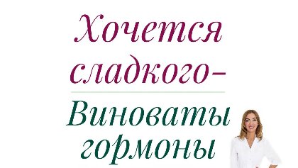 ХОЧЕТСЯ СЛАДКОГО - ВИНОВАТЫ ГОРМОНЫ❓