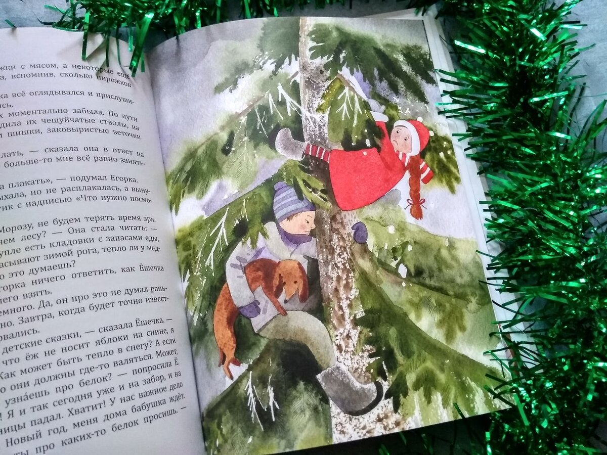 Сибирская рождественская книга. Маленькой едочкехолодно щимой. Две елки читать. Новогодняя ёлка рассказы сказки стихи. К фофанова нарядили елку.