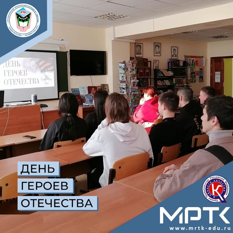 Библиотечный урок  в «Светлинском отделении энергетики, нефти и газа» на тему: «День Героев Отечества».
