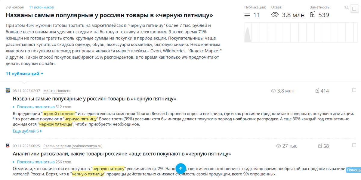 Скриншот: система мониторинга СМИ и соцмедиа "СКАН-Интерфакс". 
