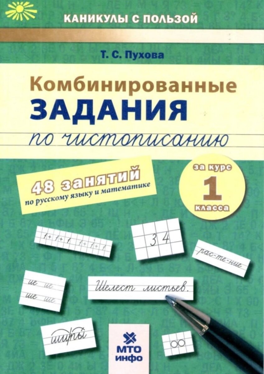 Уроки по совершенствованию чистописания. Автор Татьяна Пухова | Копилка для  учителя | Дзен