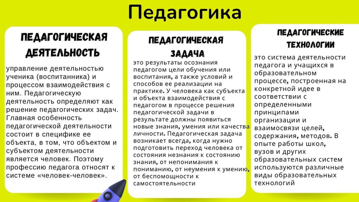 Занятие 1. Основные понятия в педагогике | Ступени Наставничества | Дзен