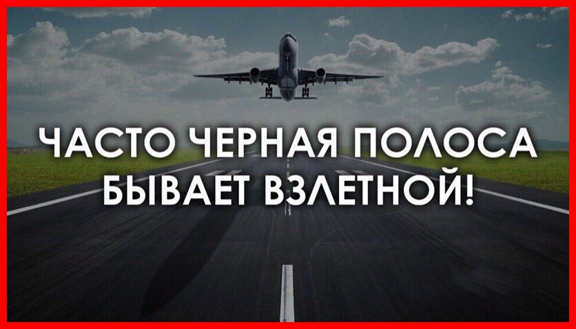 Как выглядит черная полоса