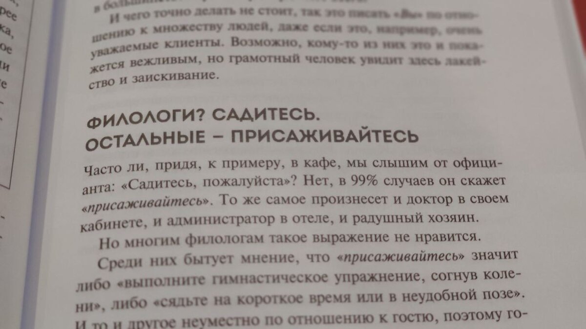 Кушать – только детям, а садитесь и вовсе имеет тюремный окрас – эти и другие мифы-заблуждения раскрываются в книге