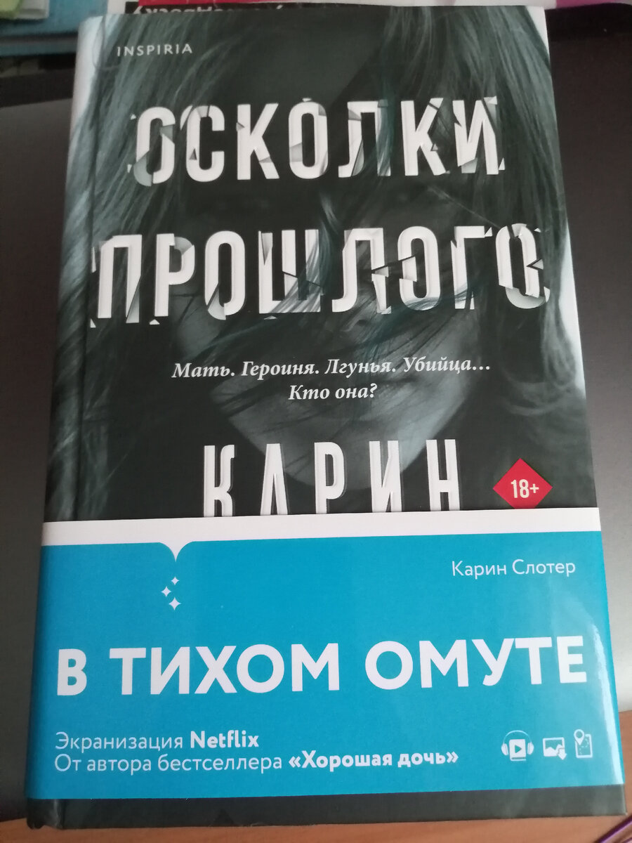 Понравилась мне книга, прочитала с интересом. 