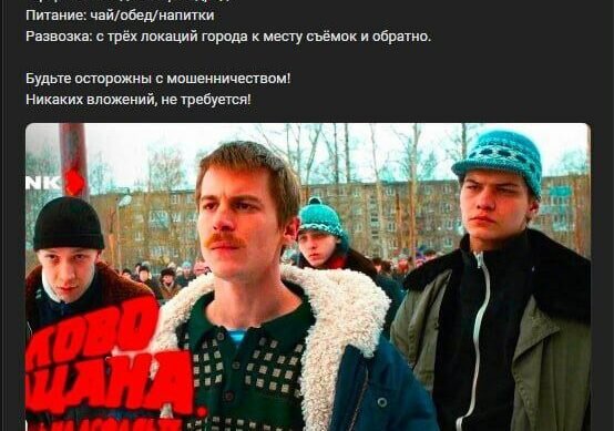    В Оренбурге мошенники хотят нажиться на фанатах сериала «Слово пацана» Белов Михаил Александрович