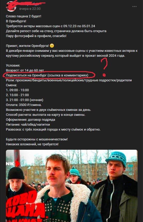    В Оренбурге мошенники хотят нажиться на фанатах сериала «Слово пацана» Белов Михаил Александрович