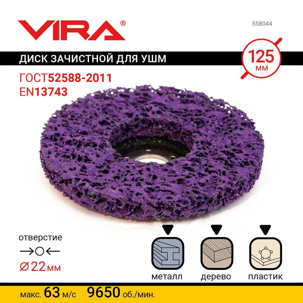 Абразивный коралловый диск бренда VIRA