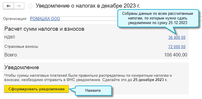 Уведомление по единому налоговому платежу.