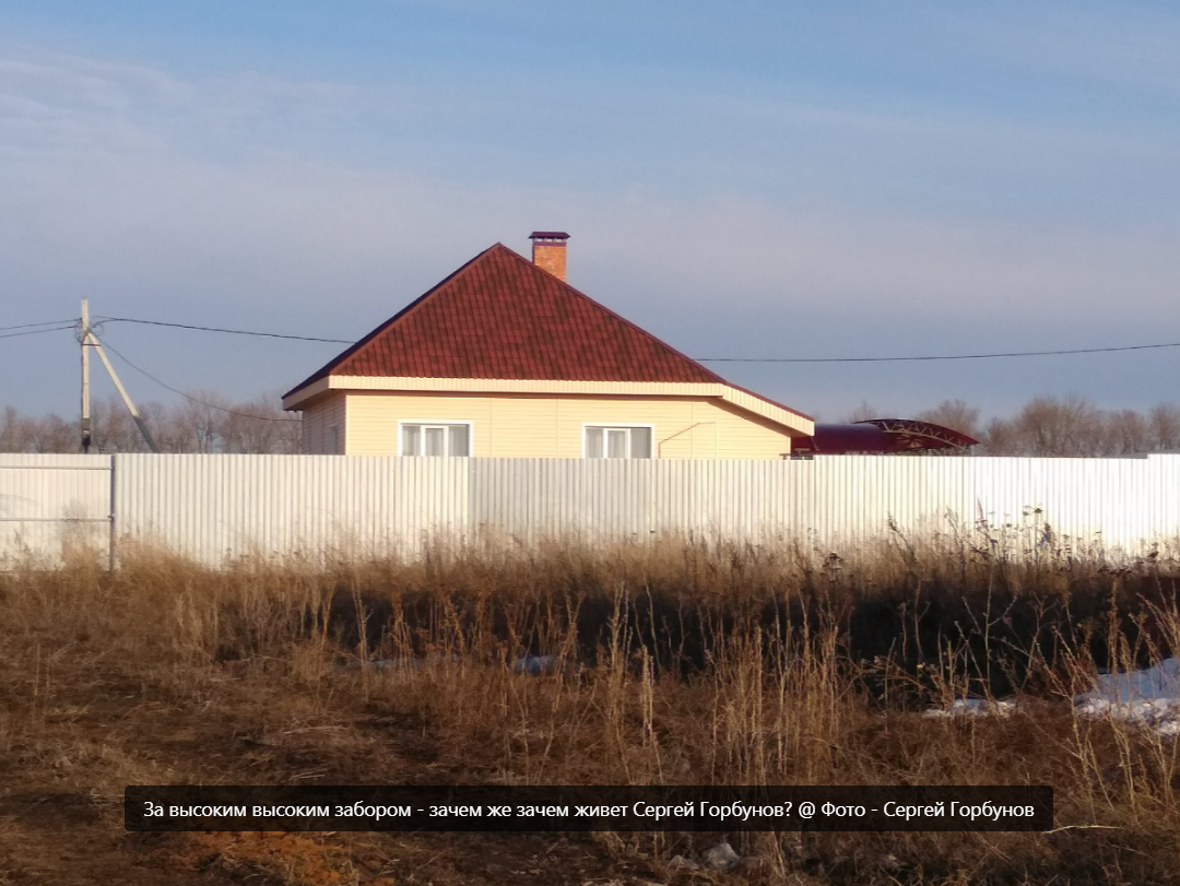 За высоким-высоким забором. @ Горбунов Сергей