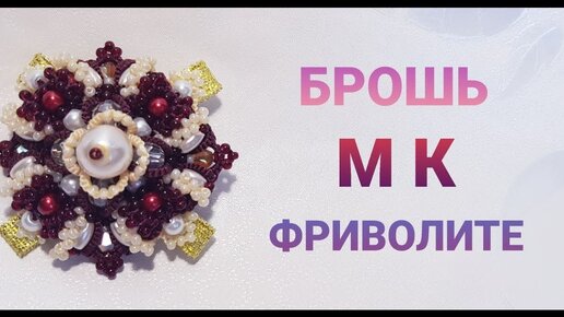 МК Браслет из одного мотива. Третий вариант. Фриволите/Анкарс/Tatting