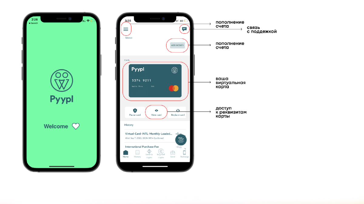 Карта финтех pyypl. Pyypl как сделать карту. Pyypl как сделать карту. Pyypl карта. Pyypl россия.