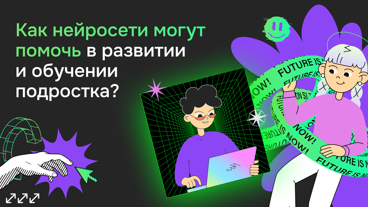 5 способов, как нейросети могут сделать обучение вашего ребенка эффективным  | GeekBrains | Дзен