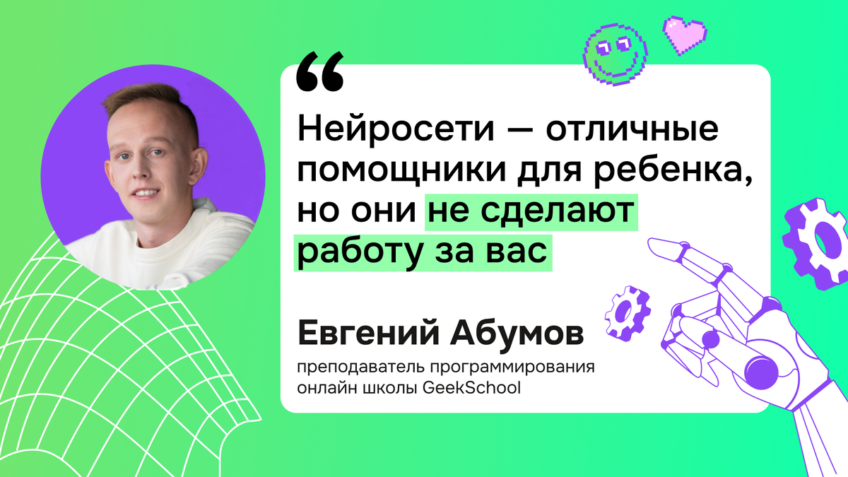 5 способов, как нейросети могут сделать обучение вашего ребенка эффективным  | GeekBrains | Дзен