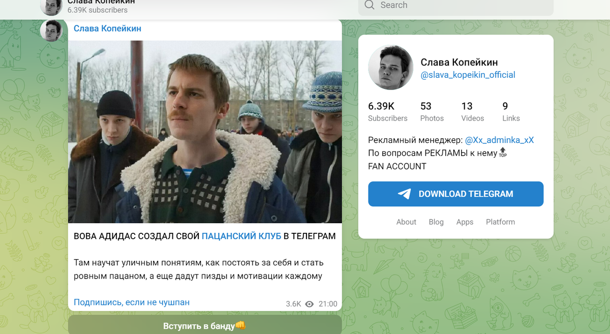 Опа! От имени героев сериала в телеграме создаются "пацанские каналы не ...