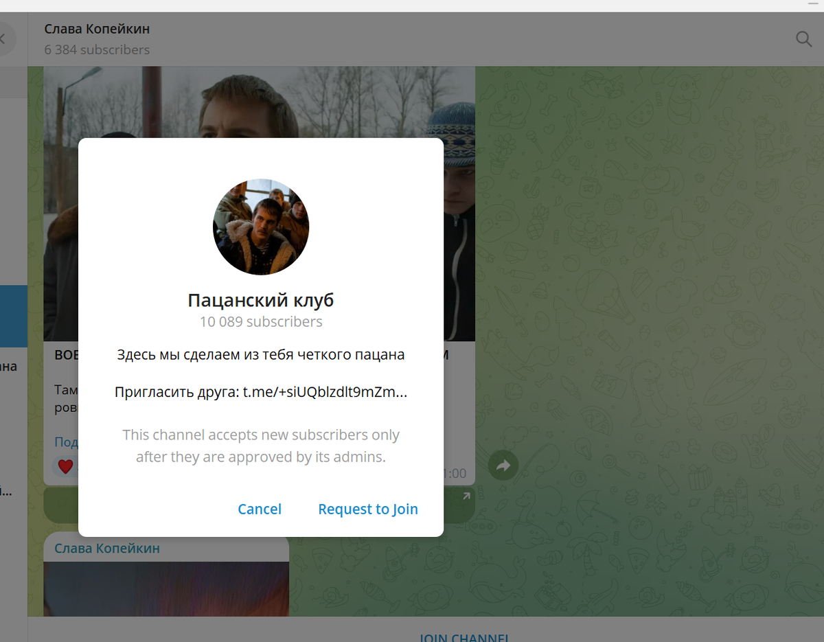 Скриншот телеграм-канала "Пацанский клуб".