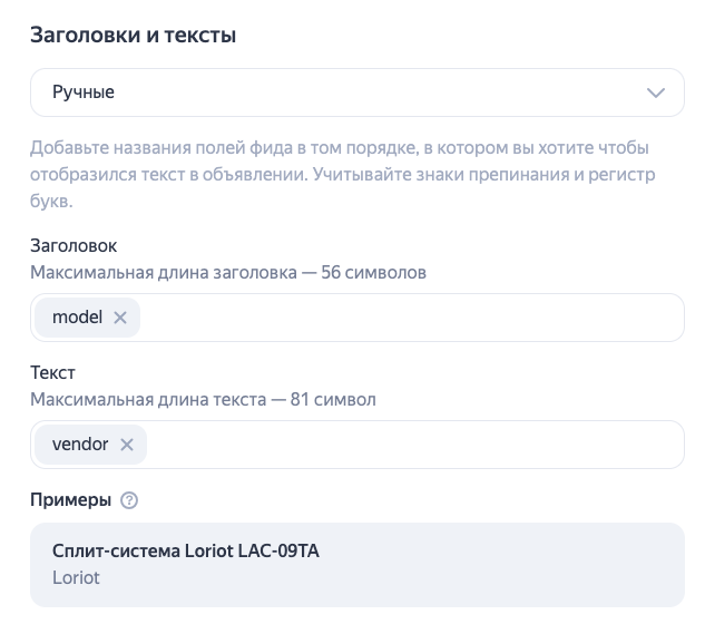 Корректировка заголовков объявления в динамической кампании, созданной по загруженному фиду.