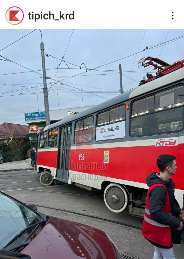 Раскорячился трамвай Краснодара. ( Типичный Краснодар) 