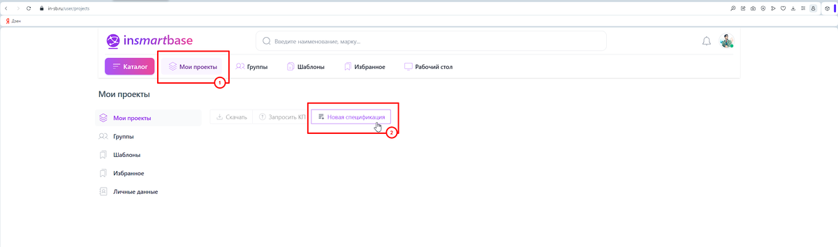 Вкладка «Мои проекты» на сайте in-sb.ru